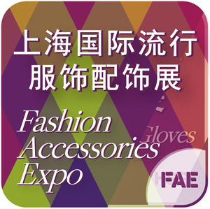 The 7th Shanghai internationalFashion Accessories Expo