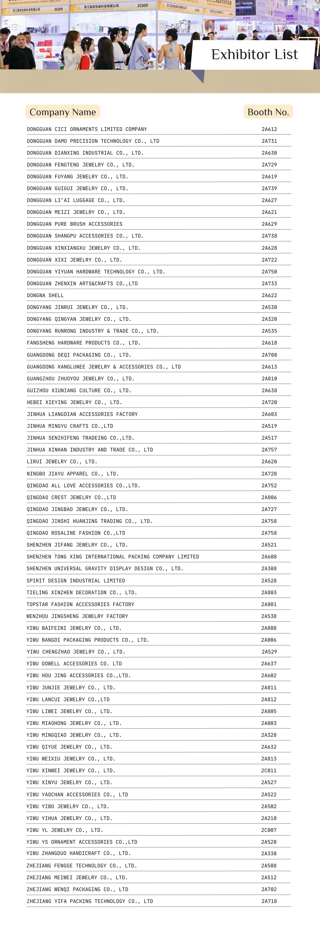 展商名单.png