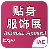 第8届上海国际贴身服饰及家居用品展
