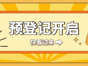 2025上海国际时尚饰品展预登记正式开启，组团参观福利满满！