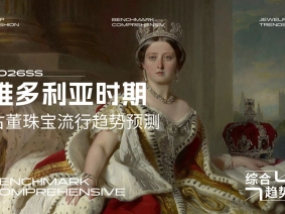 维多利亚时期--古董珠宝流行趋势预测
