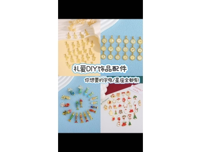 展商推荐 | 礼爱DIY饰品配件亮相FJE 2026上海国际时尚饰品展