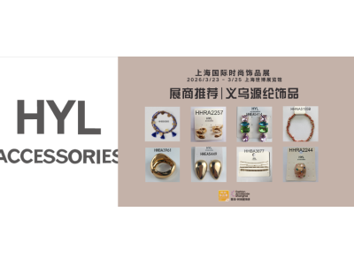 FJE上海饰品展展商推荐|源纶饰品，30+年制造经验
